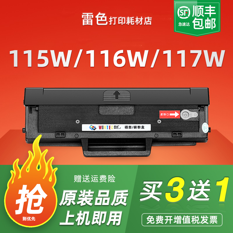雷色适用惠普115W116W117W硒鼓