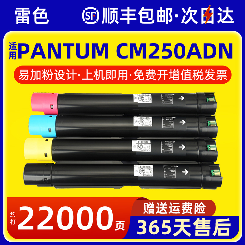 适用奔图CM250ADN粉盒CM250ADN
