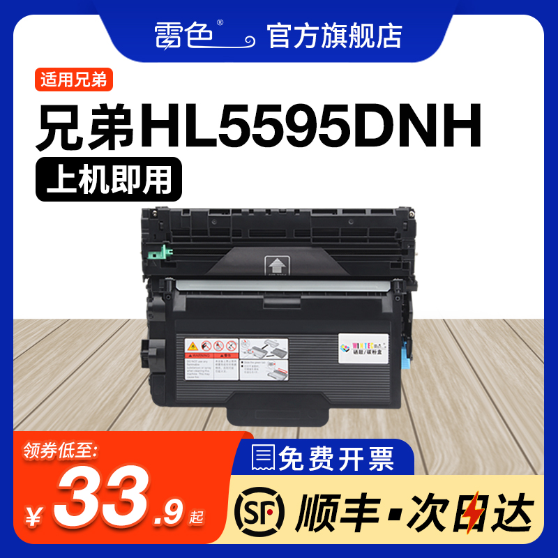 雷色适用兄弟HL5595dnh401粉盒