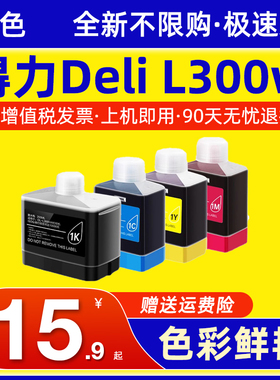Deli L300nw墨盒适用得力L300w墨水1K 1C 1Y 1M彩色喷墨打印机多功能一体式墨仓式填充墨汁家用办公