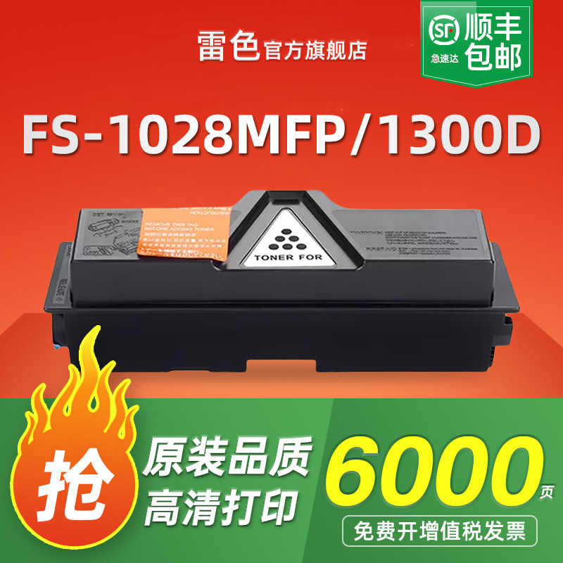 适用京瓷FS-1028MFP粉盒FS-1300D 1028MFP墨粉1128MFP TK133粉筒kyocera FS-1016MFP碳粉TK113墨粉盒