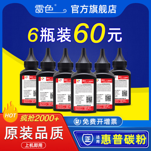 雷色适用惠普M26a碳粉