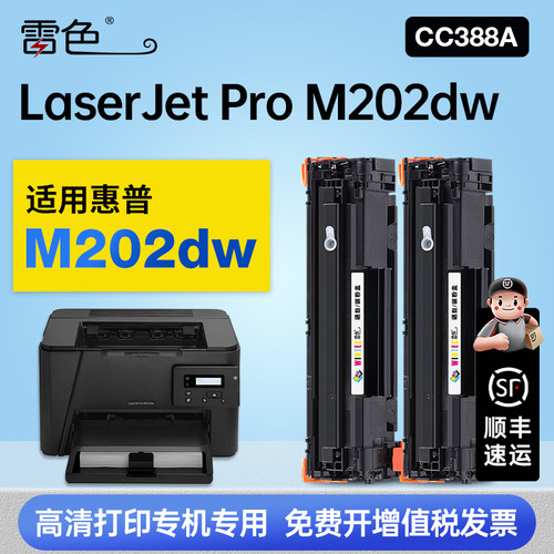雷色适用惠普M202dw硒鼓
