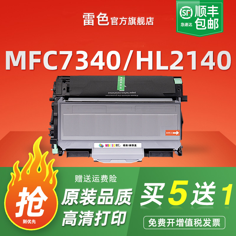 适用兄弟MFC7340粉盒HL-2140 7450 TN2115碳粉盒7440N DCP-7030 7040墨盒联想LJ2200 7205 M7250N LT2822硒鼓