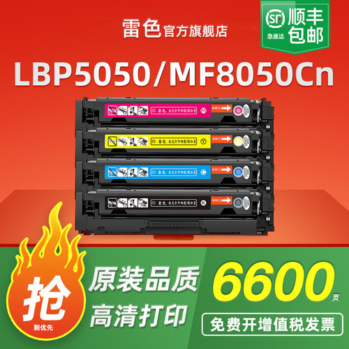 雷色适用佳能LBP5050硒鼓MF8010