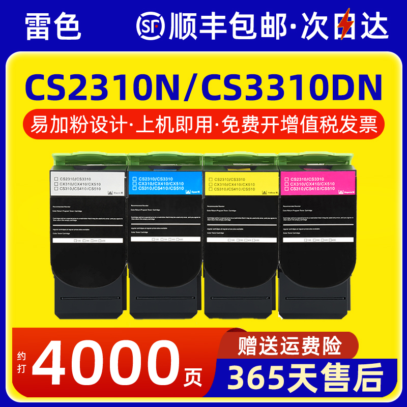 雷色适用联想CS2310N粉盒Lenovo