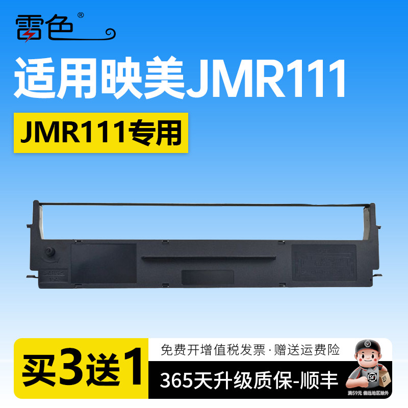 适用映美LQ300KII JMR111色带架LQ350K LQ380K LQ300KIII色带针式打印机色带框LQ360K色带盒JOLIMARK