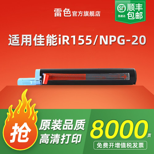适用佳能iR155粉盒NPG-20碳粉盒