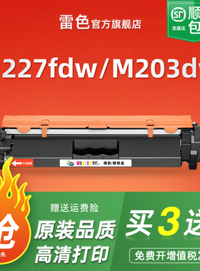 适用惠普M227fdw硒鼓M203dw粉盒HP30A MF264dw mf263dn佳能MF269dw MF260 打印机墨盒CF230A 232A CRG051粉盒