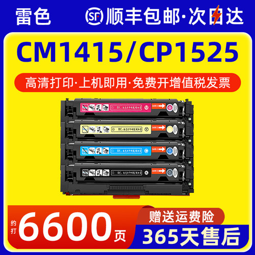 适用惠普CM1415fn硒鼓CP1525n