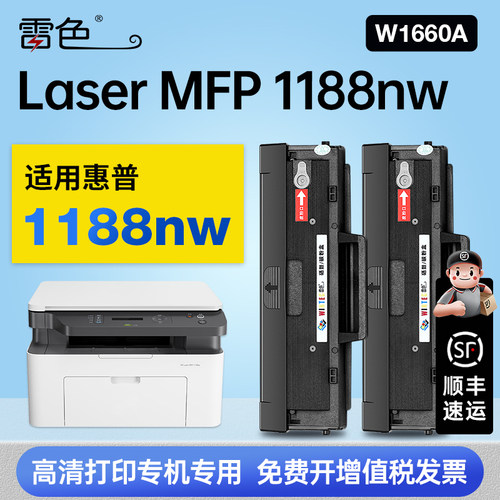 雷色适用惠普1188nw硒鼓