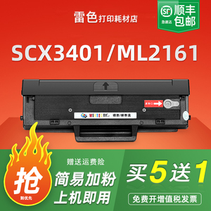 适用三星SCX-3401fh硒鼓D101S 3405F 3400 3406打印机墨盒ML2161 2160 2165一体机粉盒2162 2166 SF761P碳粉