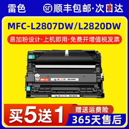 适用兄弟MFC-L2807DW粉盒L2820DW
