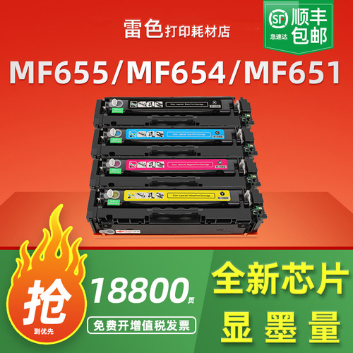 雷色适用佳能MF655CdwMF654Cdw