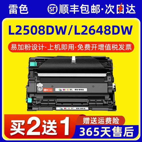 雷色适用兄弟L2648DW粉盒L2508DW