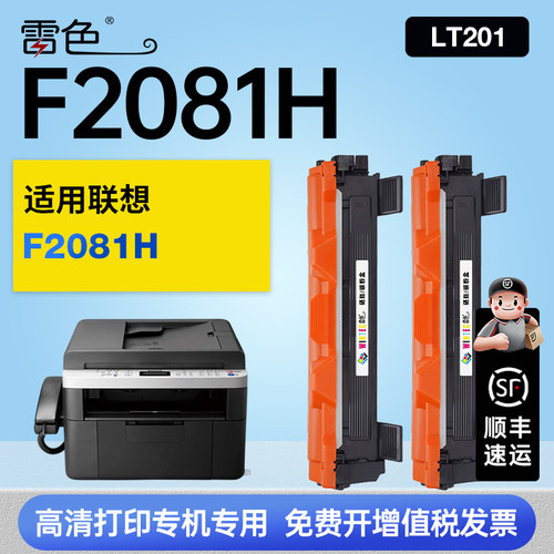 雷色适用Lenovo/联想F2081H硒鼓