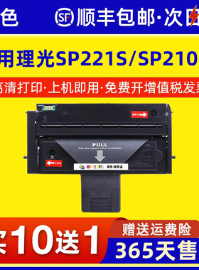 适用理光SP220nw硒鼓 SP200 SP221s打印机墨盒SP210su SP211 SP212snw SP213nw SP201sf sp202sf SP203碳粉盒