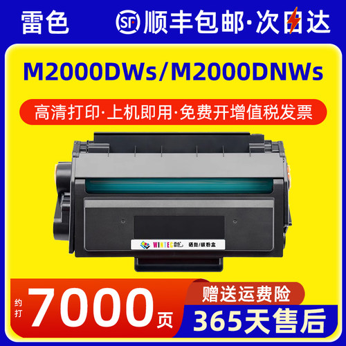 适用得力M2000DWs硒鼓M2000DNWs