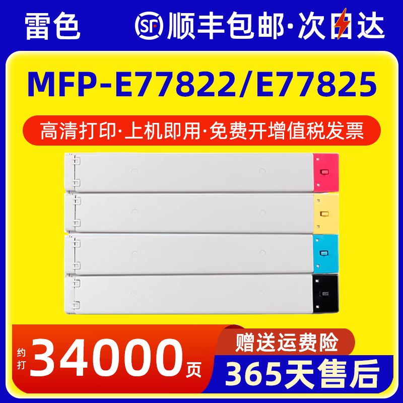 雷色适用惠普E77822粉盒E77825