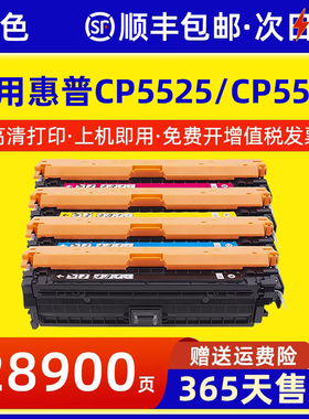 适用惠普CP5525硒鼓CP5520 M750XH打印机墨盒HP650A CE270A M775 M775H M775dn碳粉M775fs 651A CE340A粉盒
