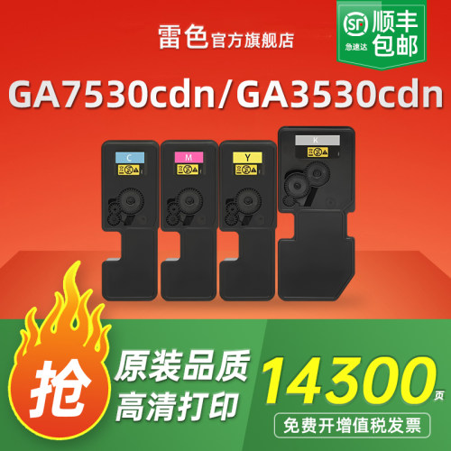 适用立思辰GA7530cdnGA3530cdn