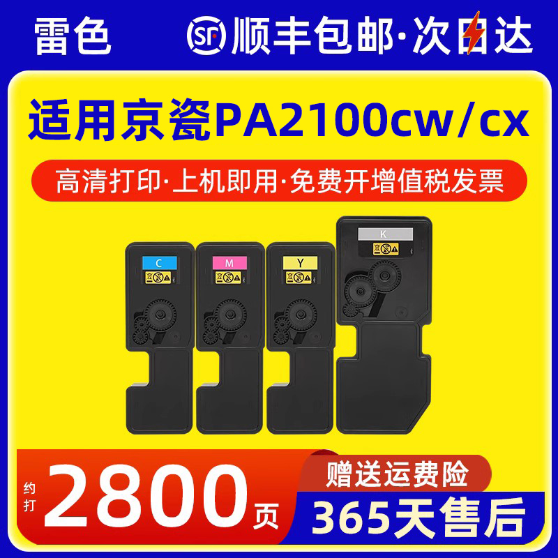 适用京瓷PA2100cx粉盒2100cw墨盒