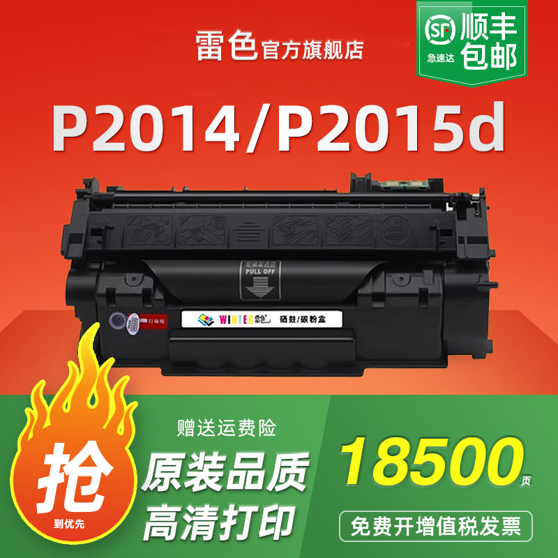 适用惠普Q7553A硒鼓HP53a P2014 P2015d P2015x打印机墨盒M2727nfs Q7553X佳能CRG315粉盒LBP3310 3370碳粉盒