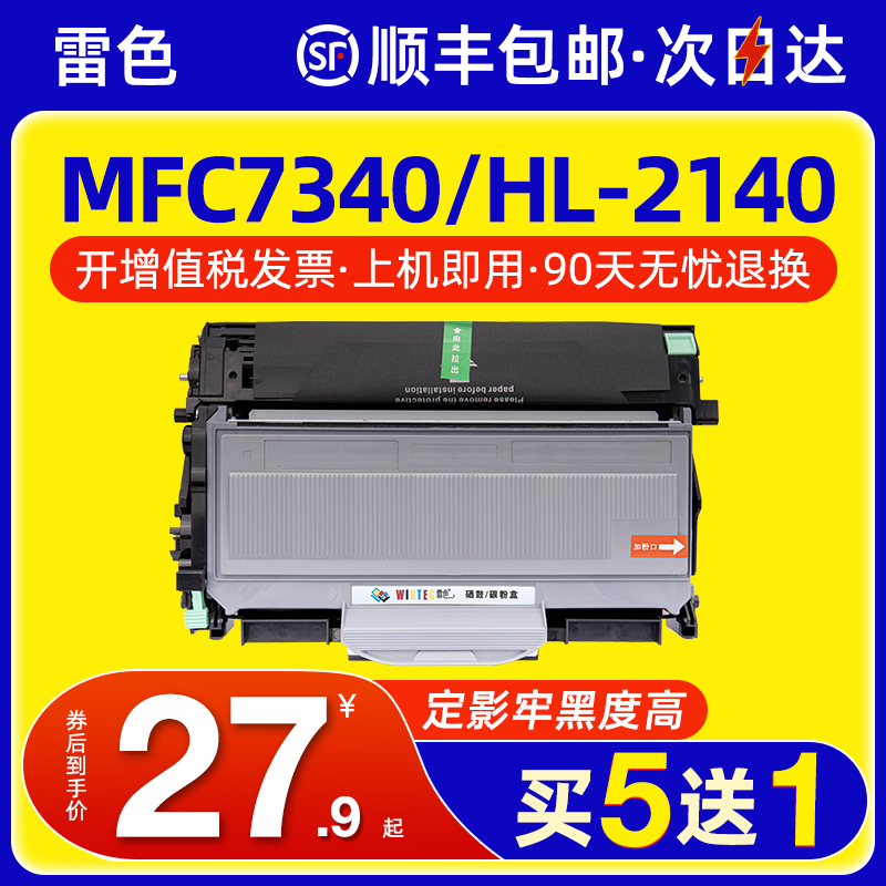 适用兄弟MFC7340粉盒HL-2140 7450 TN2115碳粉盒7440N DCP-7030 7040墨盒联想LJ2200 7205 M7250N LT2822硒鼓-封面