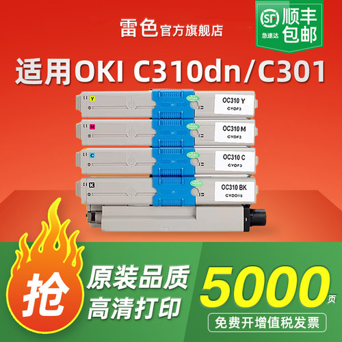 适用OKIC310dn粉盒C301C330dn