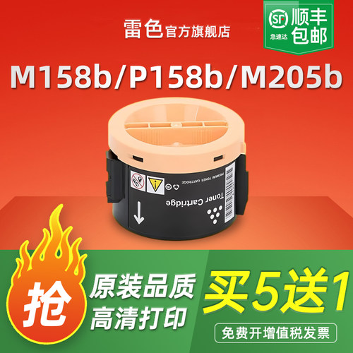 适用施乐M158b粉盒P158bM205b