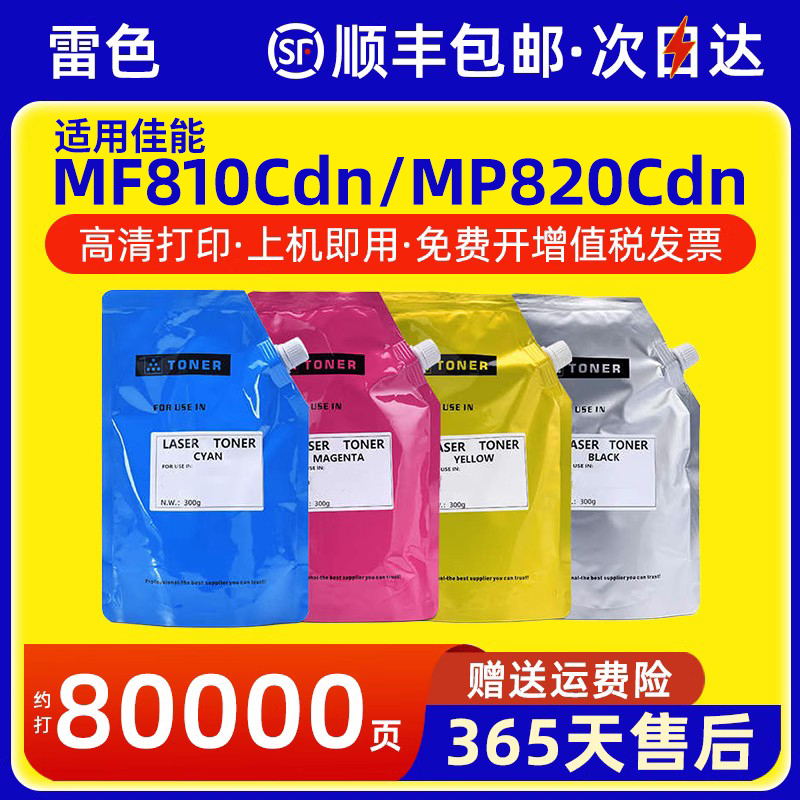 雷色适用佳能MF810Cdn粉盒
