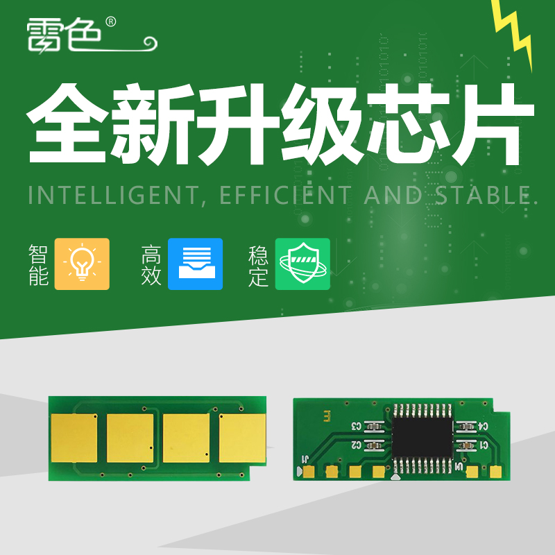 雷色适用奔图P2505N芯片M6505