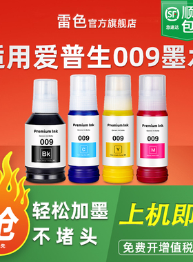 适用爱普生009墨水L15158 L15168 L6558 L6578彩色M15147 M15146喷墨打印机15188 L15188L6498L6468L6588