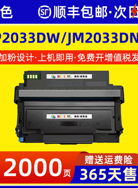 适用JIMO及墨TN-30LK粉盒JP2033DW碳粉盒JM2033DWA JM2033DNA黑白激光打印机硒鼓墨盒TN-30HK墨粉盒DR30H鼓架