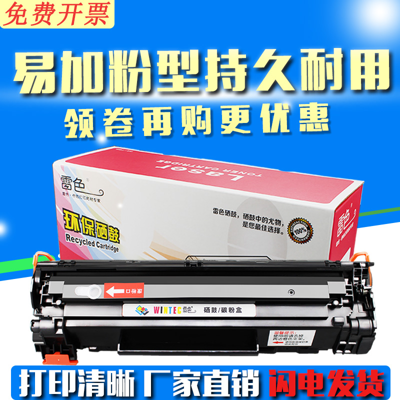 雷色適用佳能CRG912易加粉硒鼓925 LBP3018打印機墨盒Canon LBP3108粉盒LBP6018L MF3010碳粉