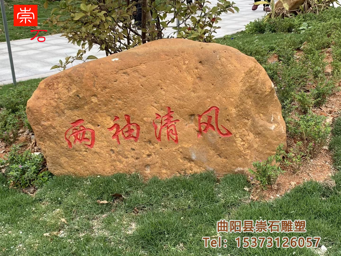 大型晚霞红景观石头天然风景石自然石村牌石刻字庭院园林校园户外