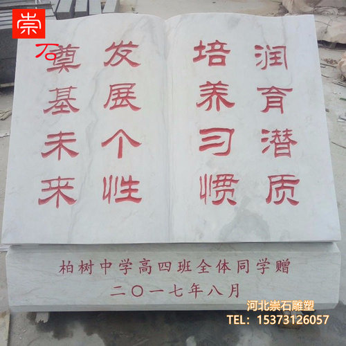 刻字书本校园摆件留念馈赠大理石