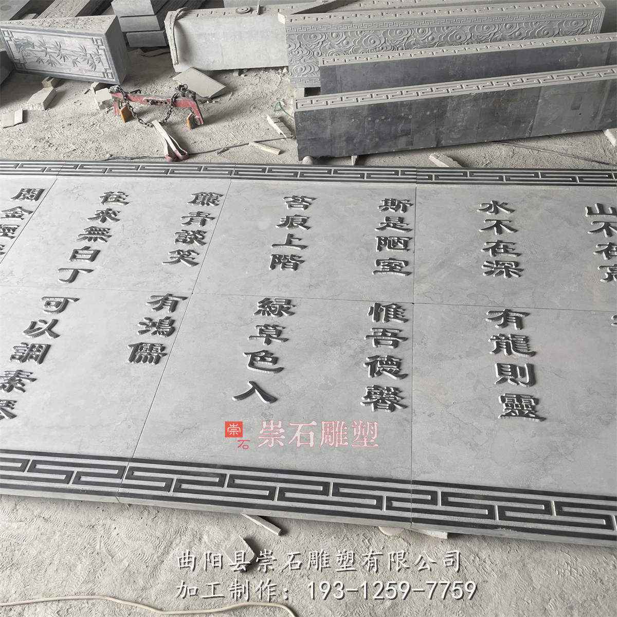 石雕青石《陋室铭》古诗文浮雕壁画牌匾定制庭院刻字石碑祠堂对联