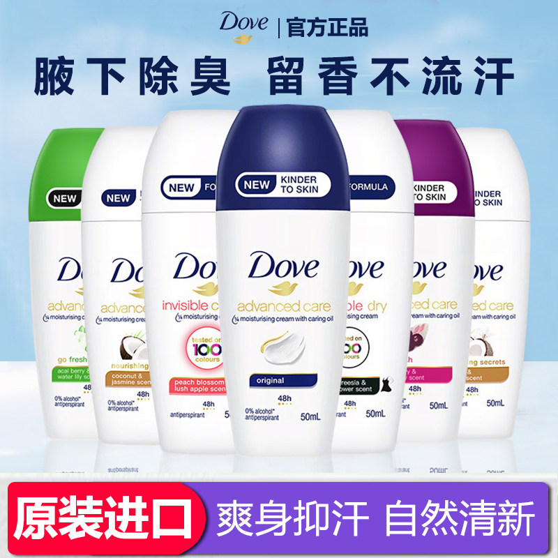多芬Dove止汗露女腋下除臭去异味香体走珠持久淡香防臭香水滚珠膏