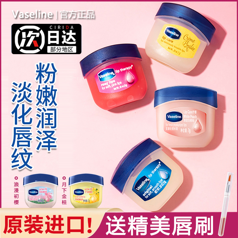 vaseline凡士林润唇膏女保湿滋润防干裂晶冻玫瑰7g护唇膏唇膜正品-封面