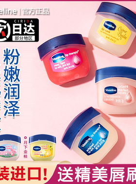 vaseline凡士林润唇膏女保湿滋润防干裂晶冻玫瑰7g护唇膏唇膜正品