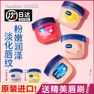 vaseline凡士林润唇膏女保湿滋润防干裂晶冻玫瑰7g护唇膏唇膜正品