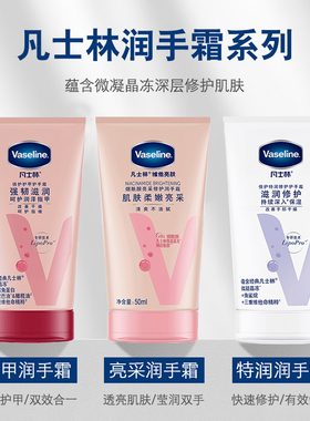 凡士林护手霜女夏季滋润保湿补水烟酰胺提亮防干裂润手霜便携小支