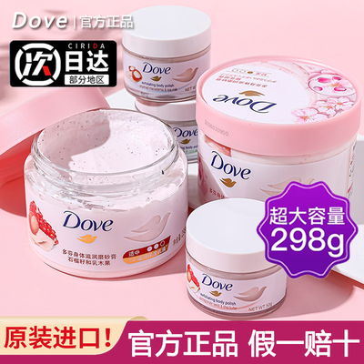 多芬身体磨砂膏【官方正品】