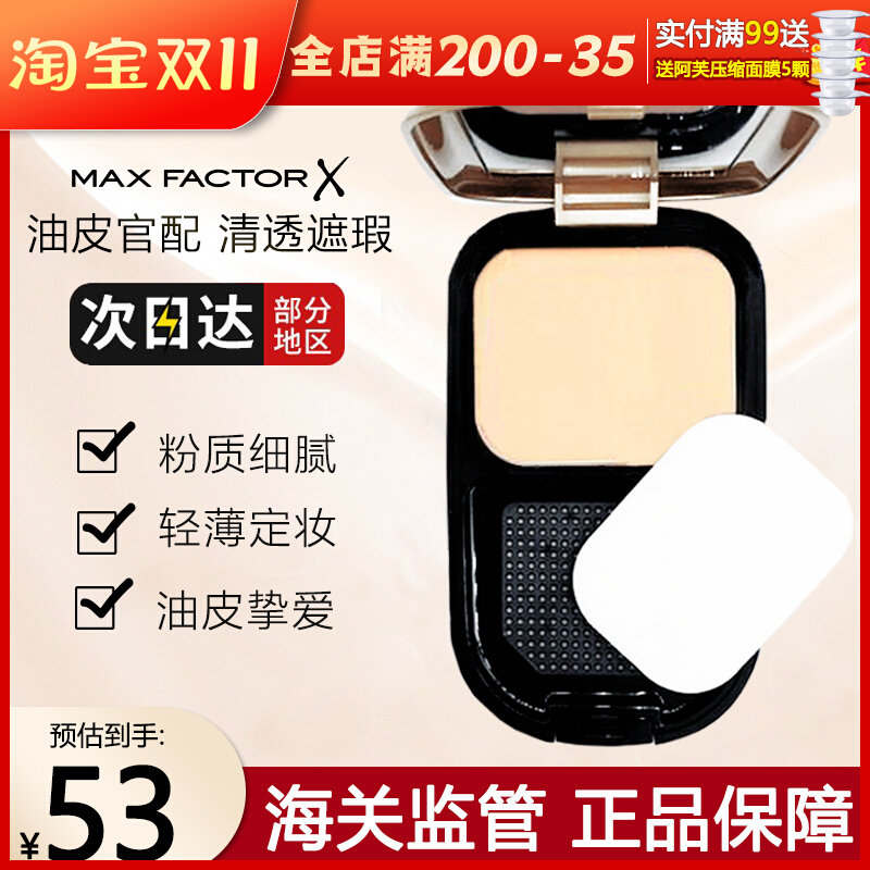 MaxFactor/蜜丝佛陀透滑粉饼干湿两用遮瑕持久控油防水定妆干散粉怎么看?
