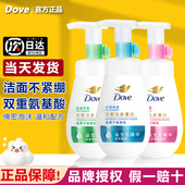 dove多芬氨基酸洗面奶泡沫洁面乳慕斯女深层清洁收缩毛孔控油男士