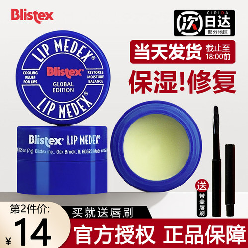 小蓝罐润唇膏【防伪码可验证】