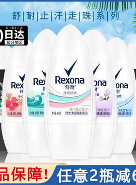 rexona舒耐止汗走珠男女士腋下除臭抑汗持久香体止汗露膏滚走珠液