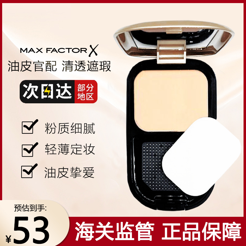 MaxFactor/蜜丝佛陀透滑粉饼干湿两用遮瑕持久控油防水定妆干散粉 彩妆/香水/美妆工具 粉饼 原图主图