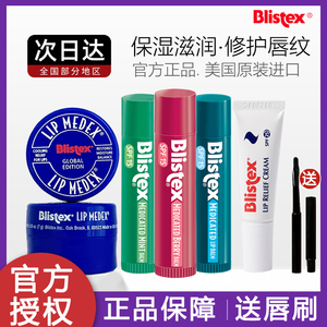 美国blistex小蓝罐正品润唇膏